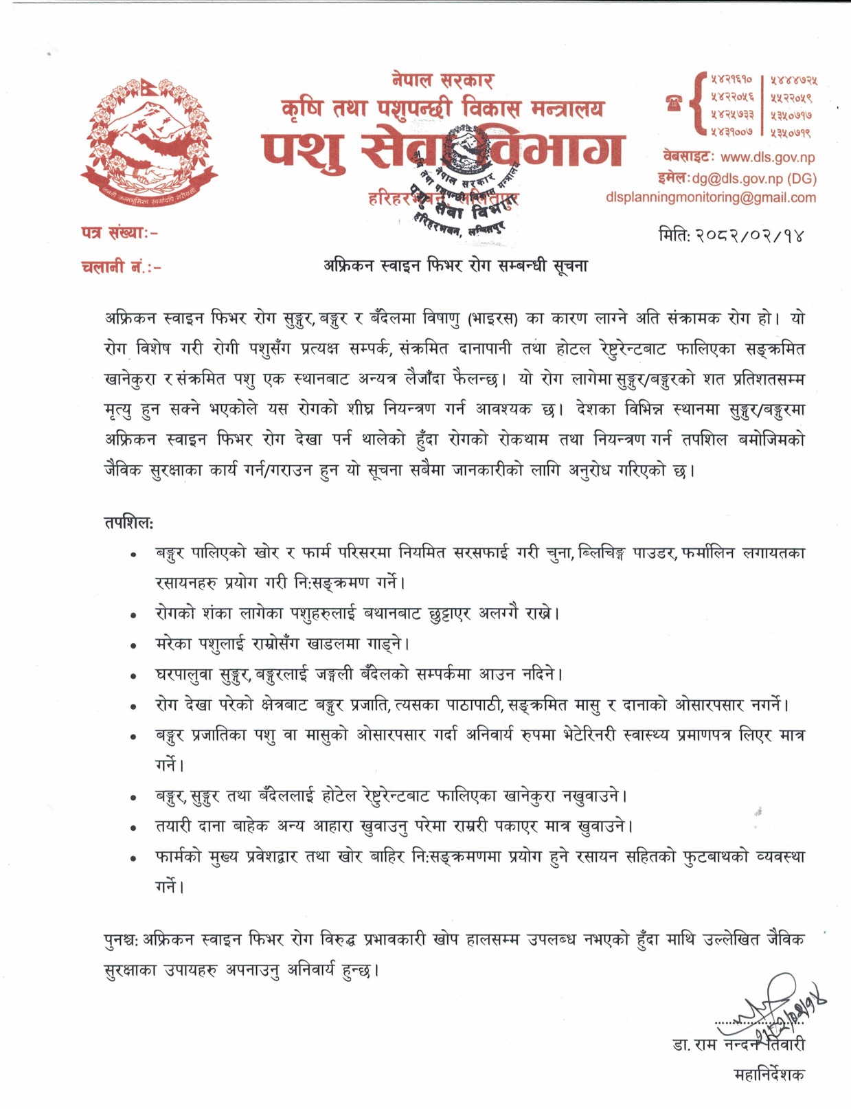 Notice regarding  African Swine Fever