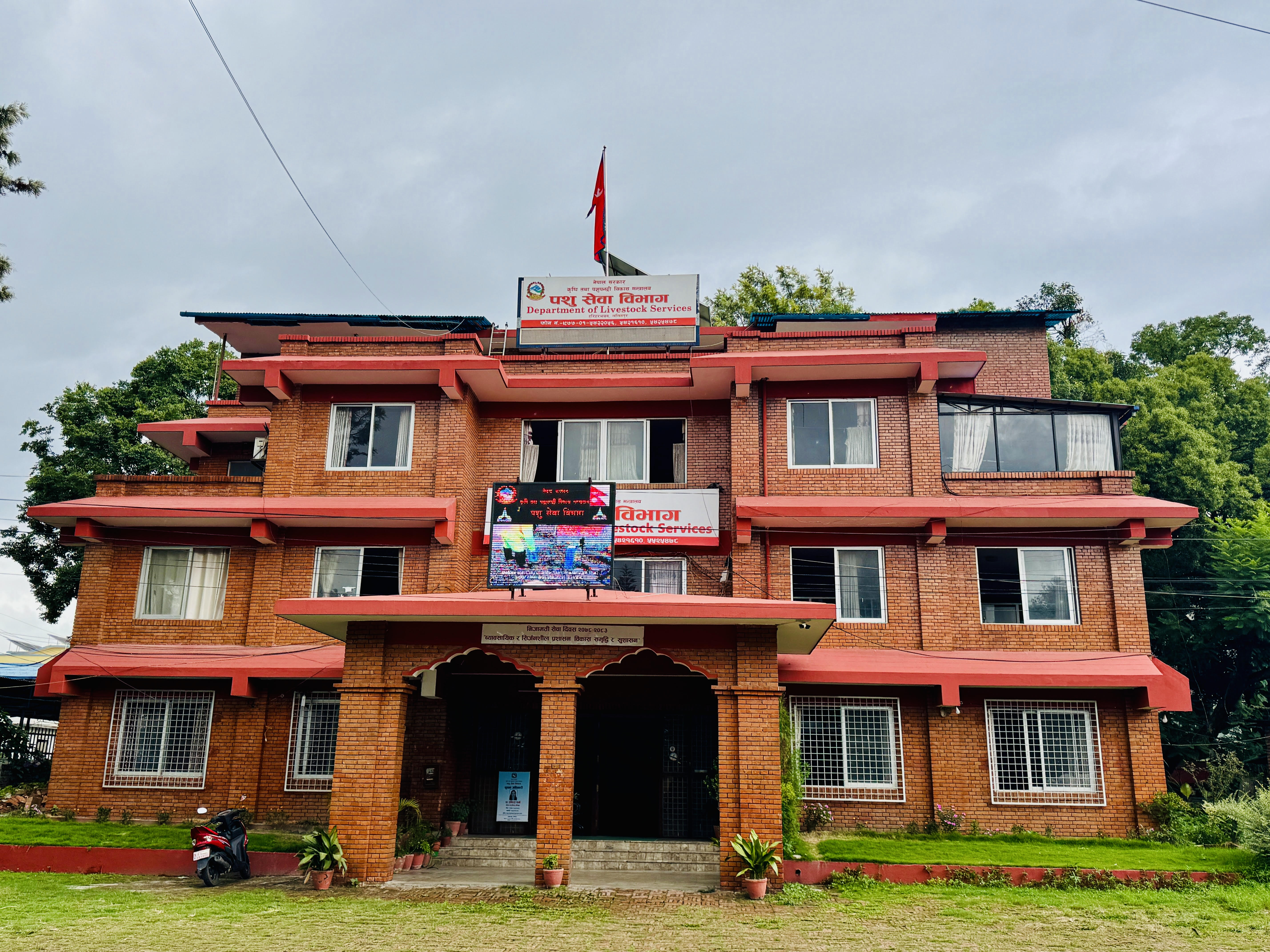 Slider Image: पशु सेवा बिभागको कार्यलय 