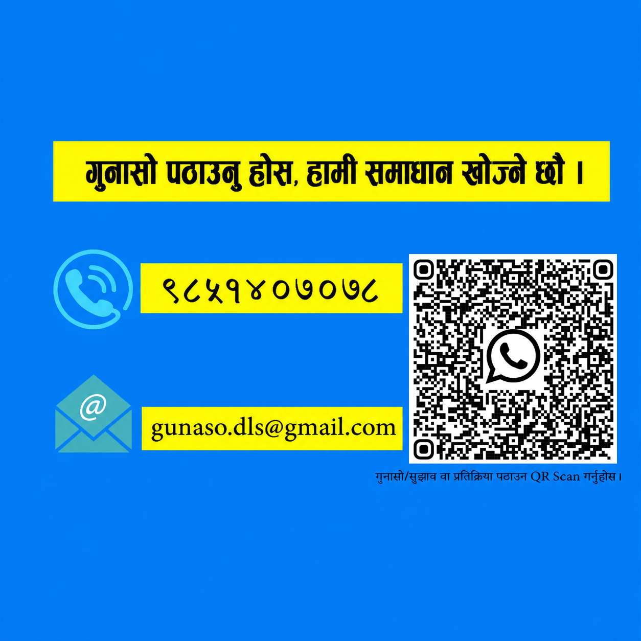 Slider Image: गुनासो तथा सुझाभ
